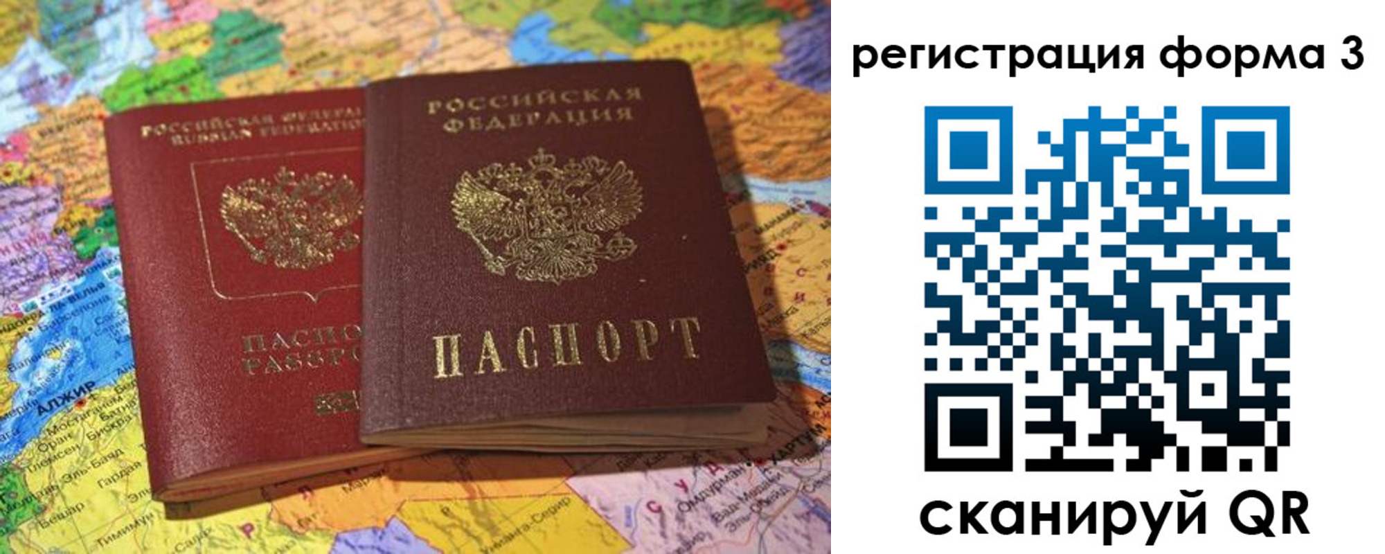 временная регистрация для школы в Выксе